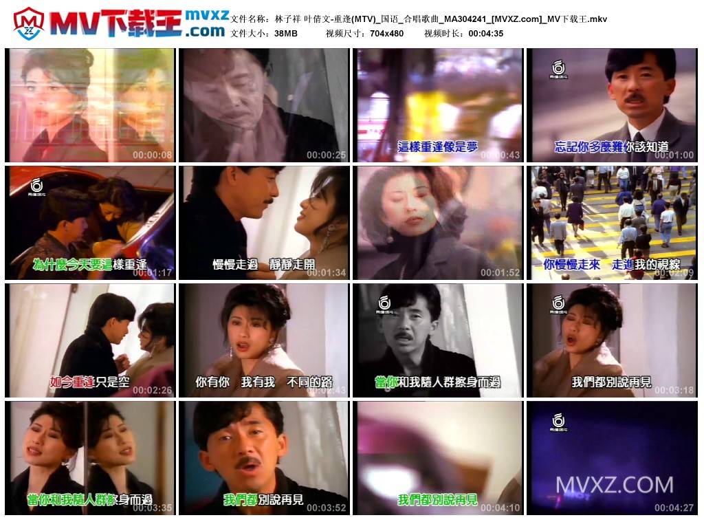 林子祥 叶倩文-重逢(MTV)_国语_合唱歌曲_MA304241